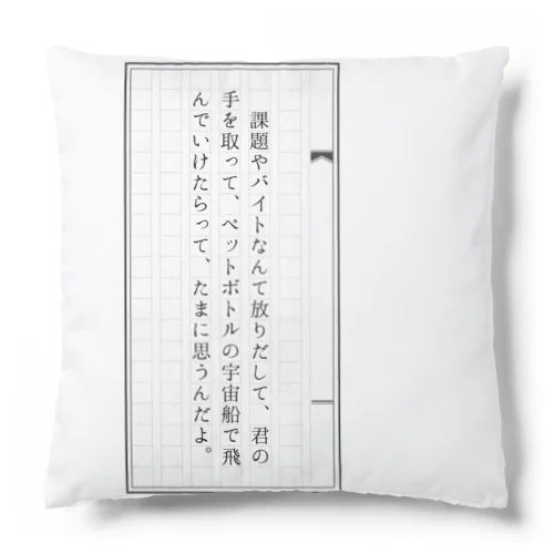 架空文庫iii Cushion