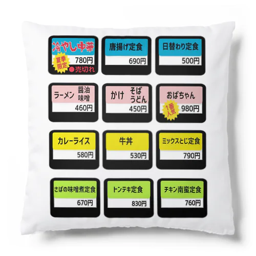 冷やし中華売切れました Cushion