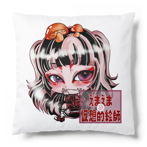 閻魔閻魔ちゃん名前入り🍥 Cushion