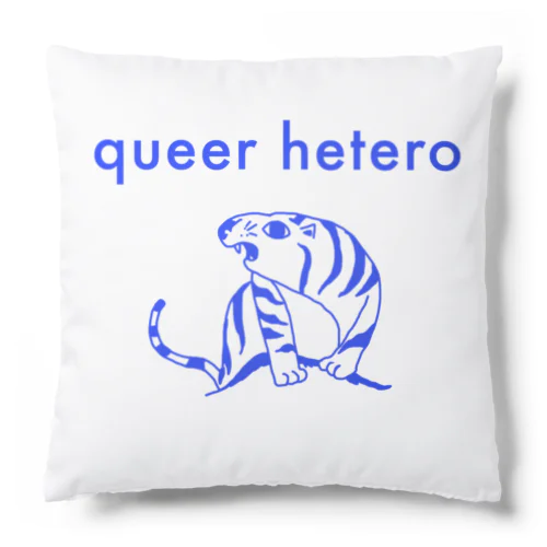 queer hetero クッション