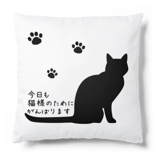 今日も猫様のために＊クッション Cushion