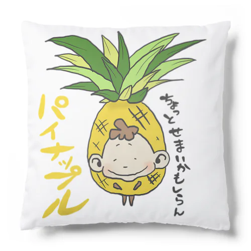 チビもんちー(パイナップル) Cushion