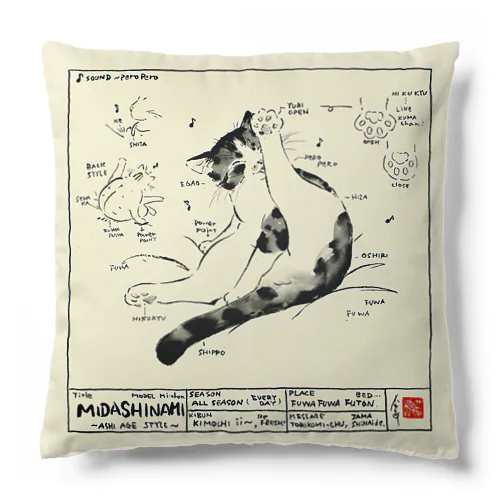 両面クッション「ミダシナミ＆イキダオレ」 Cushion