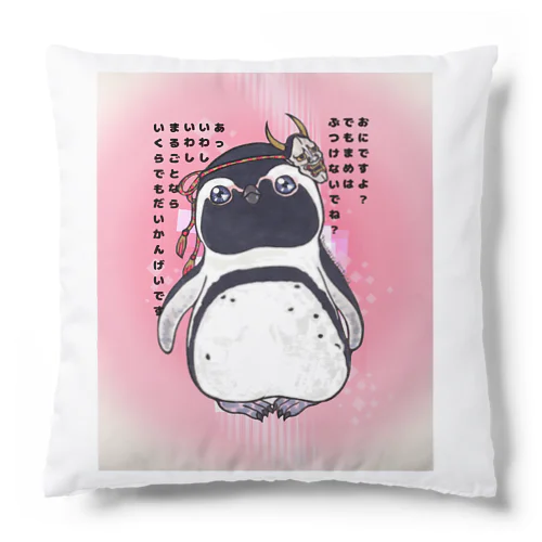 おにケープちゃん(ピンクのりばーしぶる) Cushion