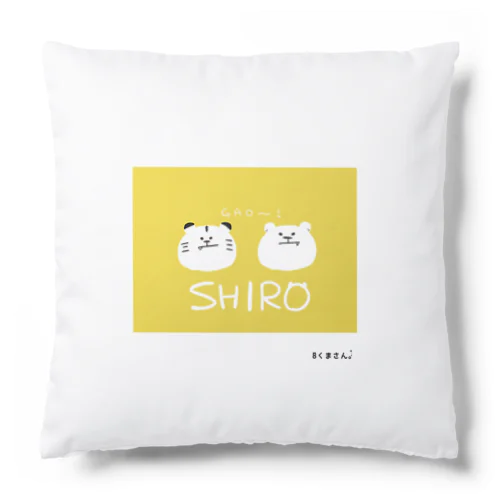 SHIRO クッション