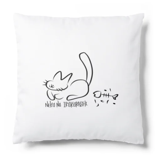 ねこのいるくらし Cushion