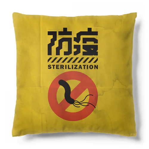 ピロリ防疫 Cushion