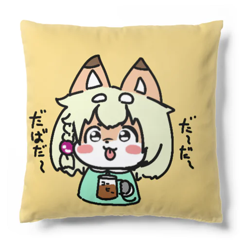 だばだばクッション Cushion