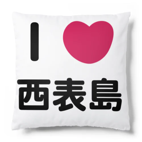 I 💗 西表島 Cushion