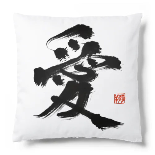 「愛」 Cushion