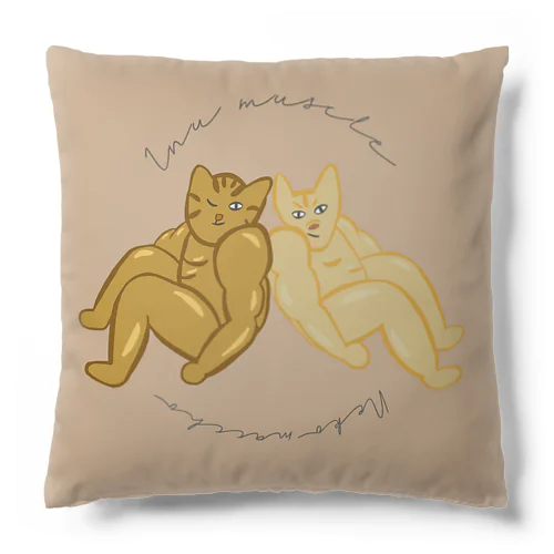 イヌマッスル&ネコマッチョ(朋友) Cushion