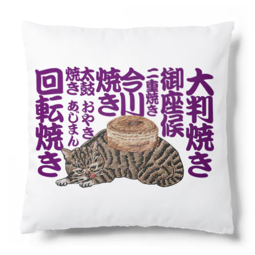 大判焼きねこ Cushion