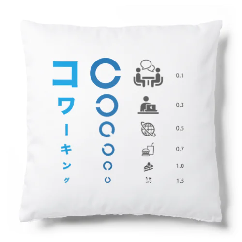 コワーキング 視力検査 Cushion