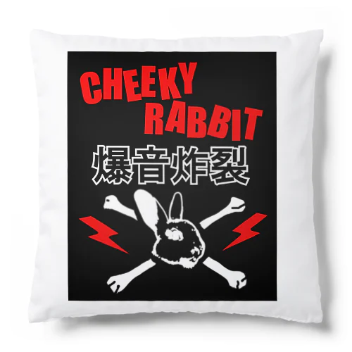 サツマニアン02_CheekyRabbit_爆音炸裂 クッション