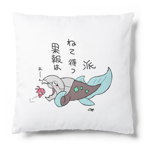 寝て待つダンクルオステウスくん Cushion