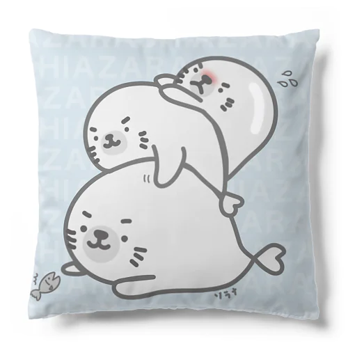 あざらし詰みつみ Cushion