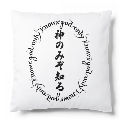 神のみぞ知る～knows god only～ Cushion