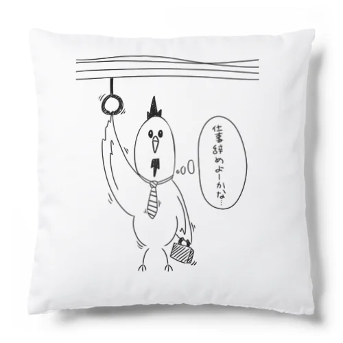 仕事辞めたいニワトリ Cushion