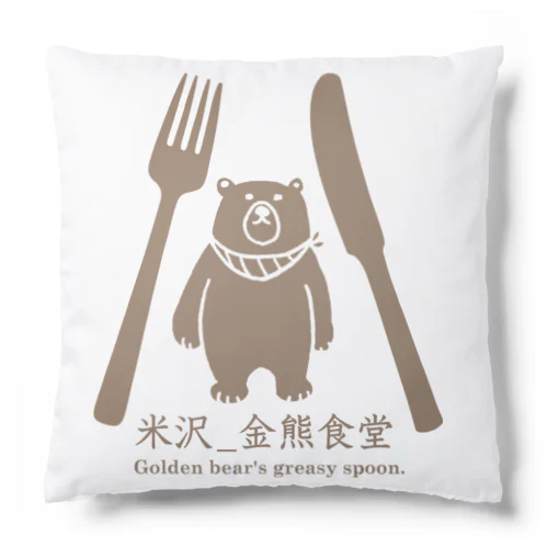 金熊食堂3周年グッズ Cushion