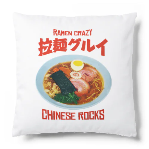 🍜拉麺グルイ(チャイニーズロックス) クッション