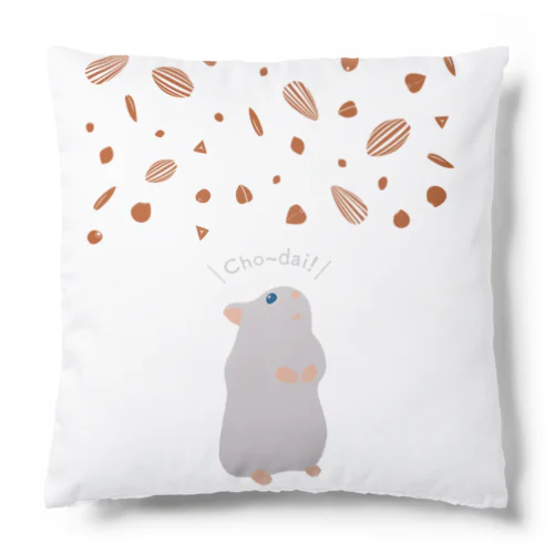 二足歩行でおねだりするハムスター Cushion