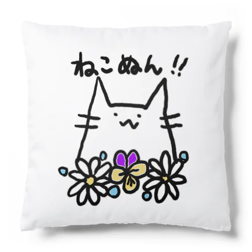 ねこぬん！ Cushion