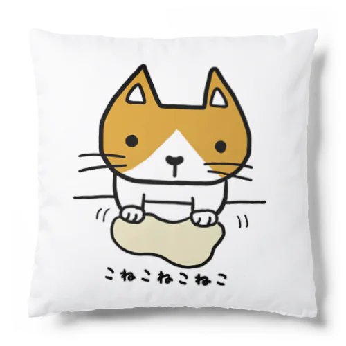 こねこねこねこ(茶ハチワレ) Cushion