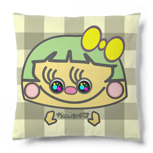 プリン色になつちゃつた Cushion