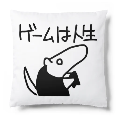 ゲームは人生 Cushion