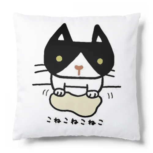 こねこねこねこ(黒ハチワレ) Cushion