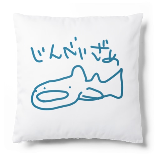 青いじんべいざめ Cushion
