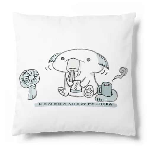 「なつのおもいで」 Cushion