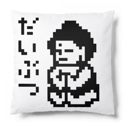 だいぶつくん Cushion