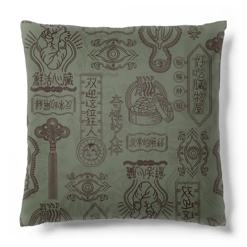 臓器看板柄GRN Cushion