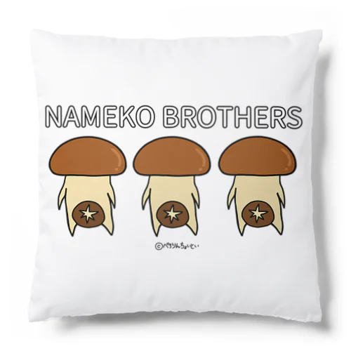 NAMEKO BROTHERS クッション