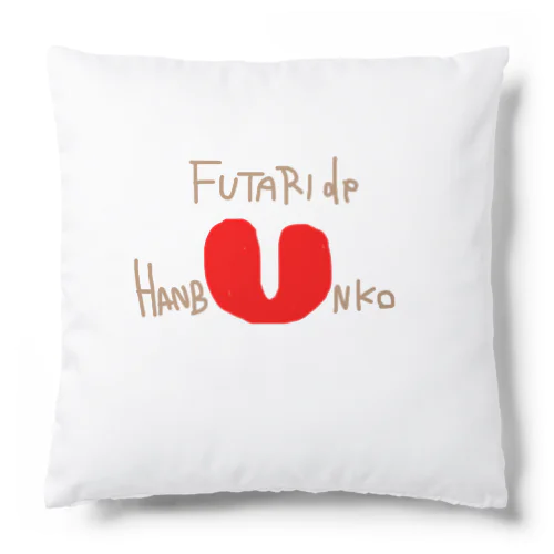 FUTARIDEHANBUNKO Cushion