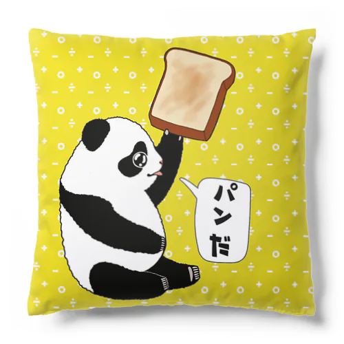 「パンだ」とつぶやく子パンダ Cushion