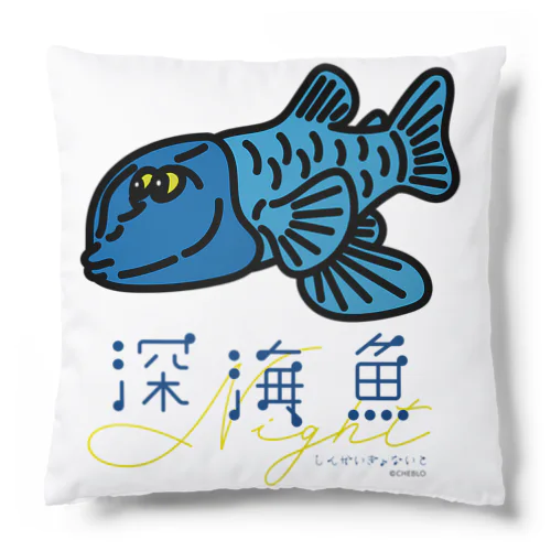 デメニギス Cushion