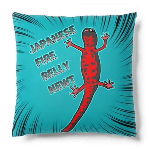JAPANESE FIRE BELLY NEWT (アカハライモリ)　 Cushion