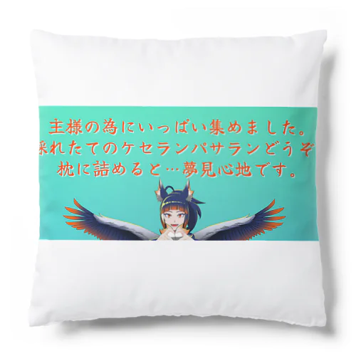 ケセランパサランの詰まったクッション Cushion