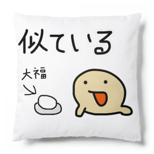 似ているクッション Cushion