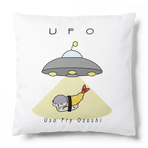 UFO クッション