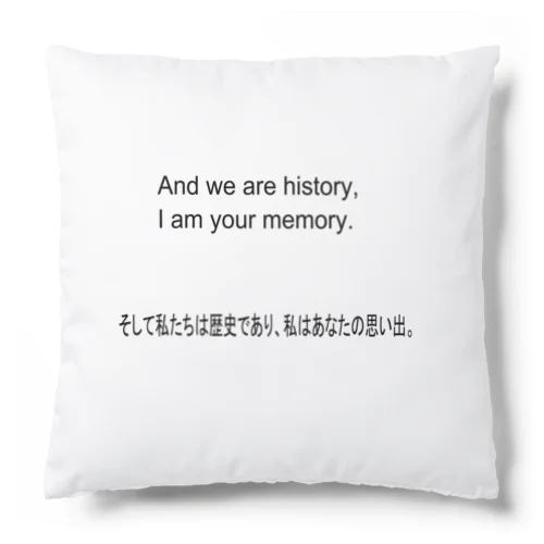 『そして私たちは歴史であり～』 Cushion