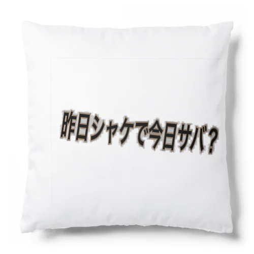 言葉アイテム Cushion