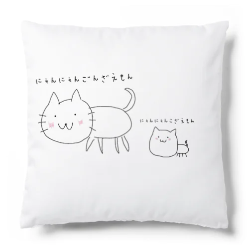 猫猫こもーの・とぅー！ Cushion