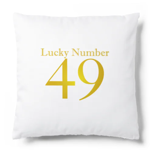 ラッキーNo.49 Cushion