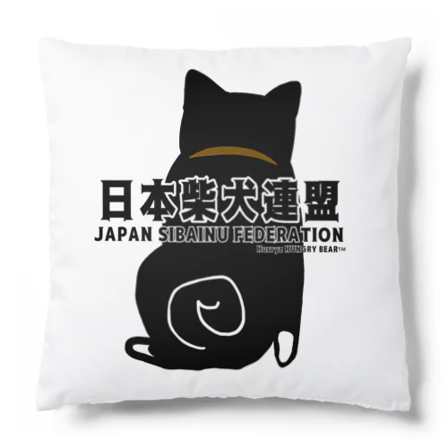 日本柴犬連盟背面シリーズ Cushion