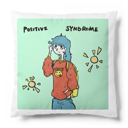 positive  syndrome クッション