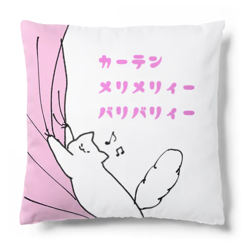 カーテンと猫 Cushion