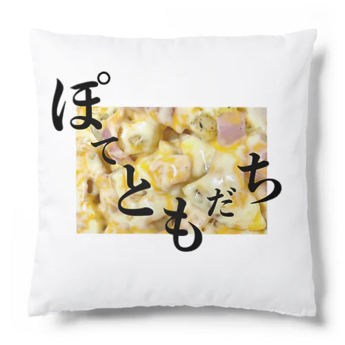 ぽてチーズベーコン Cushion